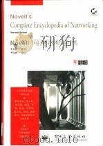 Novell 网络百科全书 1996 PDF电子版封面 7505334964 (美)(W.费贝尔)Werner Feibel编著;朱克勤等