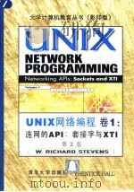 UNIX网络编程 卷1 连网的API 套接字与XTI 第2版 英文 1998 PDF电子版封面 7302029423 (美)(W.R.史蒂文斯)W.Richard Stevens
