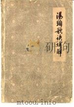 汤头歌诀详解（1963 PDF版）