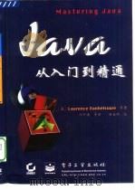 Java从入门到精通（1997 PDF版）