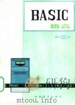 BASIC语言 1980 PDF电子版封面 13051·1131 谭浩强,田淑清等编著
