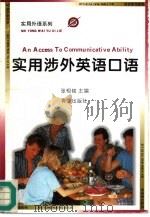 实用涉外英语口语（1996 PDF版）