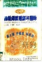 四级阅读理解与翻译（1996 PDF版）