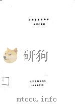 方剂学基础知识（1980 PDF版）
