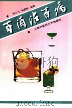 百酒治百病（1998 PDF版）
