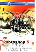 图解Photoshop 5新快速入门（1999 PDF版）