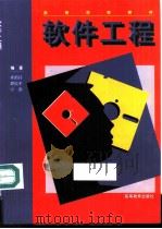 软件工程（1997 PDF版）