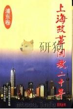 浦东新区卷（1998 PDF版）