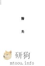 医先（1990 PDF版）