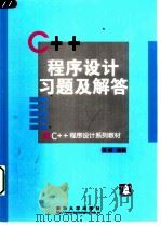 C++程序设计实验指导（1999 PDF版）