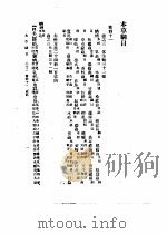 本草纲目 卷45 1930 PDF电子版封面 (明)李时珍撰