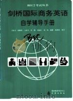 剑桥国际商务英语自学辅导手册（1996 PDF版）