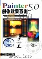 Director 7.0创作效果百例（1999 PDF版）