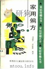 家用偏方（1990 PDF版）