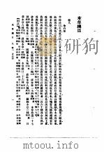 本草纲目 卷8-9(金石部) 1930 PDF电子版封面 (明)李时珍撰