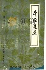 本经逢原  4卷（1959 PDF版）