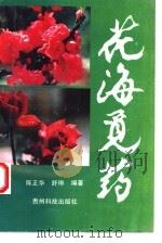花海觅药（1992 PDF版）