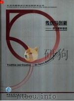 传统与创新  何玉如作品选（1999 PDF版）