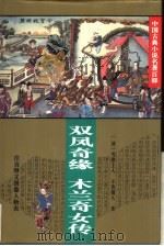双凤奇缘（1995 PDF版）
