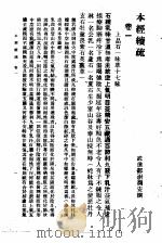 本经续疏   1957  PDF电子版封面  14120·318  清邹澍撰 