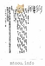 本草纲目 卷31(果部)-34(木部) 1930 PDF电子版封面 (明)李时珍撰