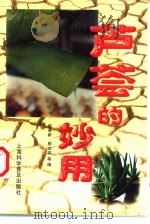 芦荟的妙用（1998 PDF版）