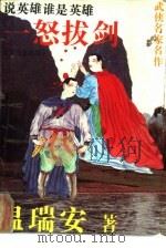 一怒拔剑（1993 PDF版）