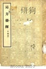 局方发挥（1956 PDF版）