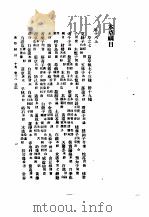 本草纲目  卷20（1930 PDF版）
