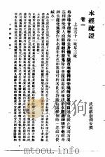 本经疏证（1957 PDF版）