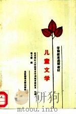 儿童文学（1988 PDF版）
