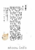 本草纲目 卷37 1930 PDF电子版封面 (明)李时珍撰