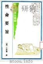 性命要旨（1990 PDF版）