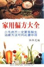 家用偏方大全（ PDF版）