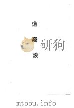 道窍谈（1990 PDF版）