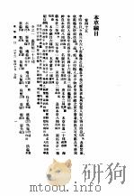 本草纲目 卷49 1930 PDF电子版封面 (明)李时珍撰