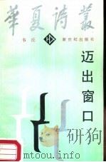 迈出窗口（1987 PDF版）