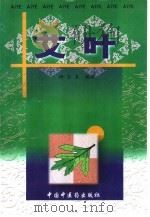 艾叶（1999 PDF版）