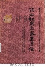 活血化瘀名家王清任（1988 PDF版）