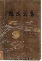 路遥文集  5（1993 PDF版）