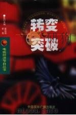 转变·突破（1997 PDF版）