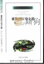 睿智的父母之爱（1999 PDF版）