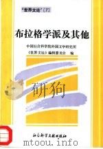 布拉格学派及其他（1995 PDF版）