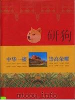 天安门（1999 PDF版）