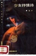 少女抒情诗（1987 PDF版）