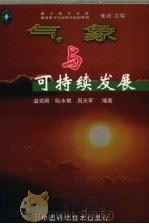 气象与可持续发展（1999 PDF版）