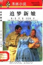 追梦新娘（1996 PDF版）