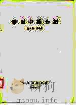 常用中药介绍 1981 PDF电子版封面 颜正华,高学敏