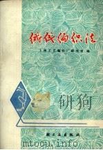 绒线编织法（1975 PDF版）