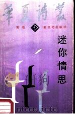 迷你情思（1987 PDF版）